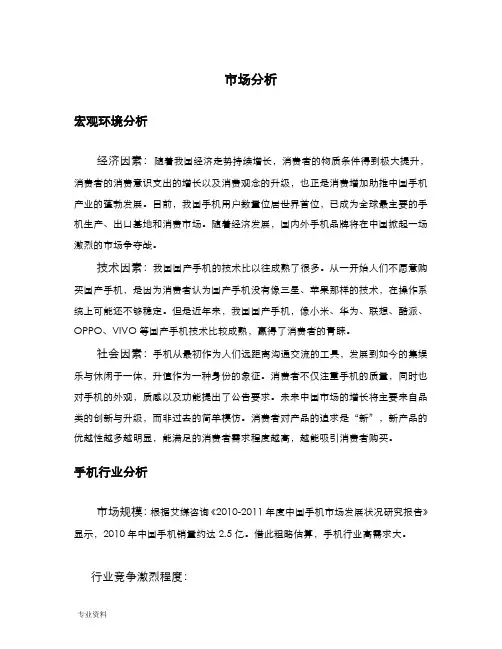 VIVO手机营销案例分析实施报告