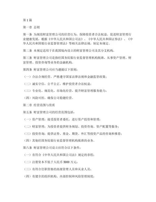 财富管理公司规定(3篇)