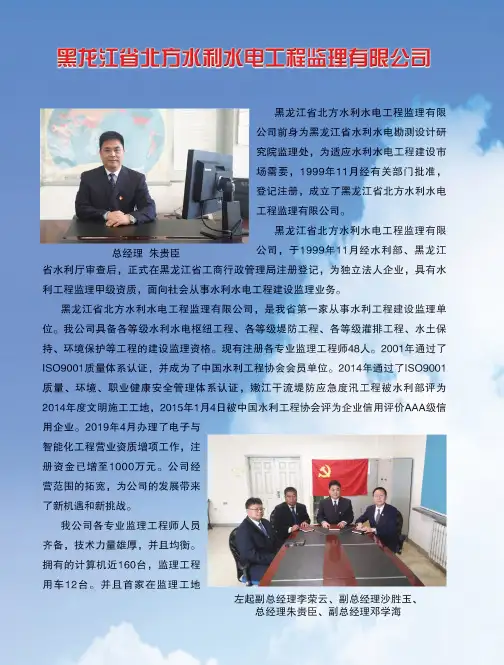 黑龙江省北方水利水电工程监理有限公司