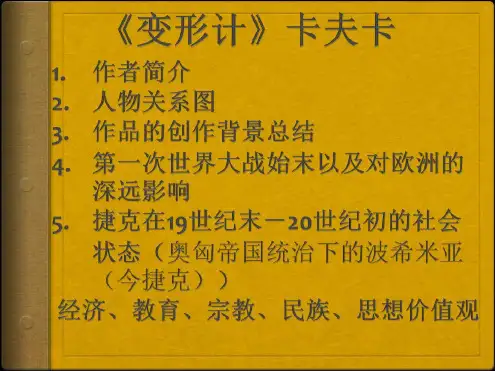 卡夫卡《变形计》_2023年学习资料