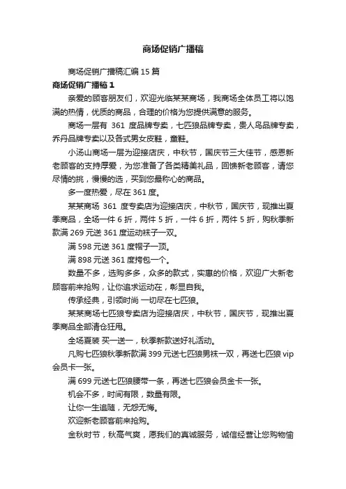 商场促销广播稿