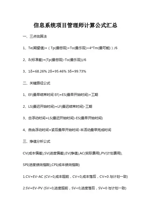 信息系统项目管理师计算公式汇总