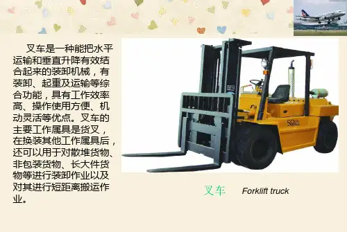 机场特种车辆专题培训课件