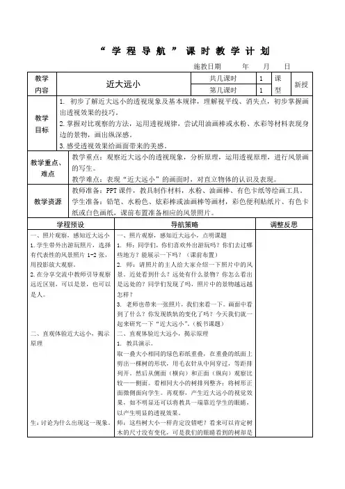 五年级教案《近大远小》