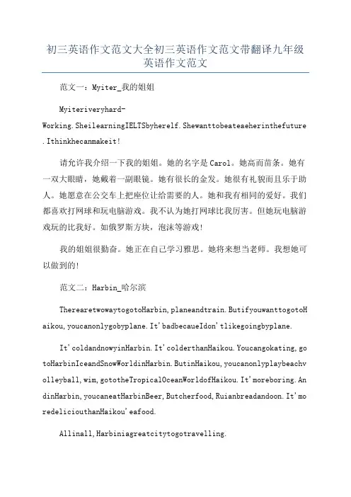 初三英语作文范文大全初三英语作文范文带翻译九年级英语作文范文