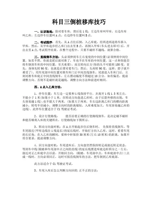 科目三倒桩移库技巧