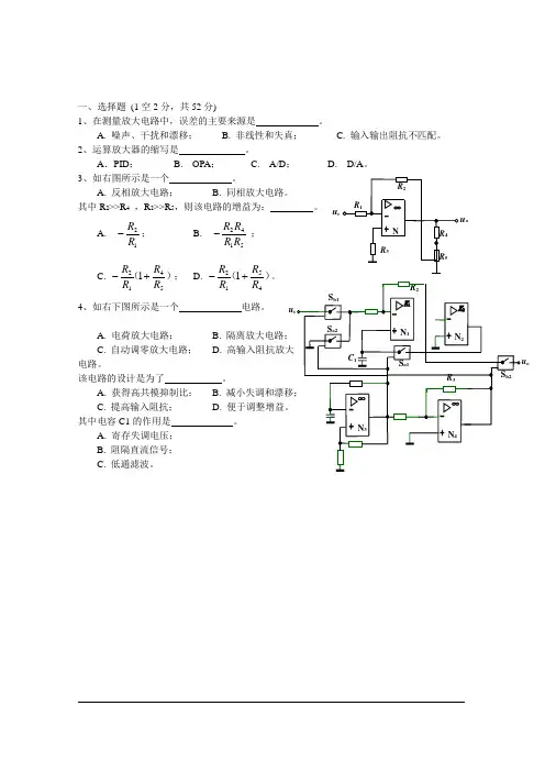 中国计量大学测控电路资料(仅供参考用,以课本复习重点为主)资料