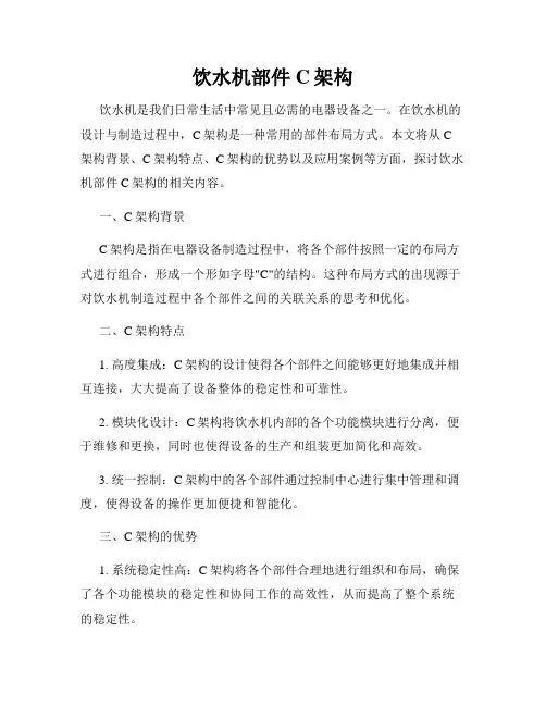 饮水机部件C架构