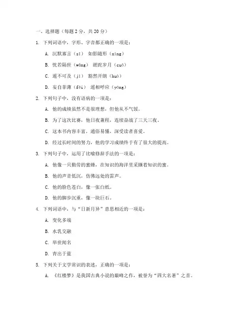 高一职高语文试卷期中考试
