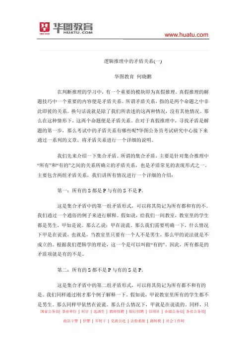 逻辑推理中的矛盾关系