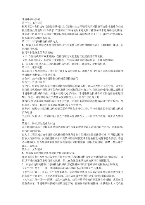 非道路移动机械(符合暗标格式)