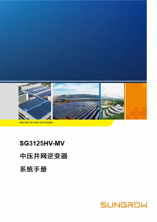 中压并网逆变器系统手册说明书