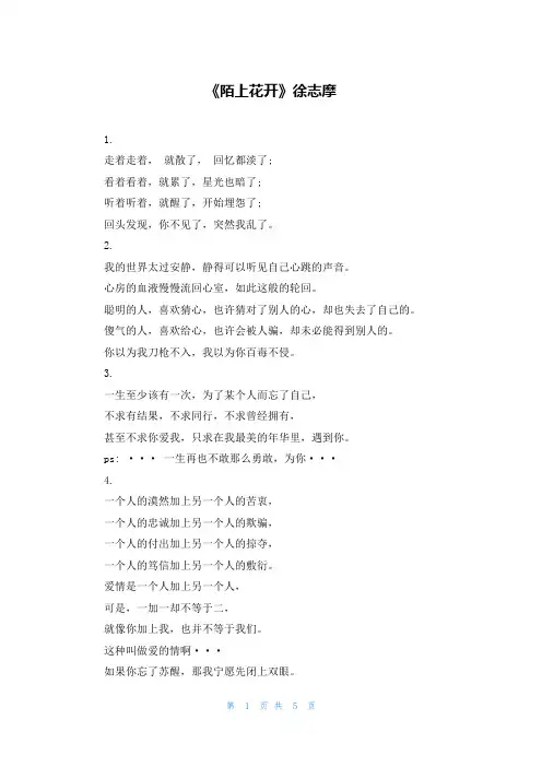 《陌上花开》徐志摩