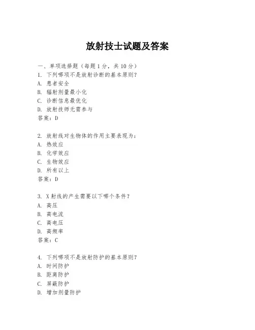 放射技士试题及答案