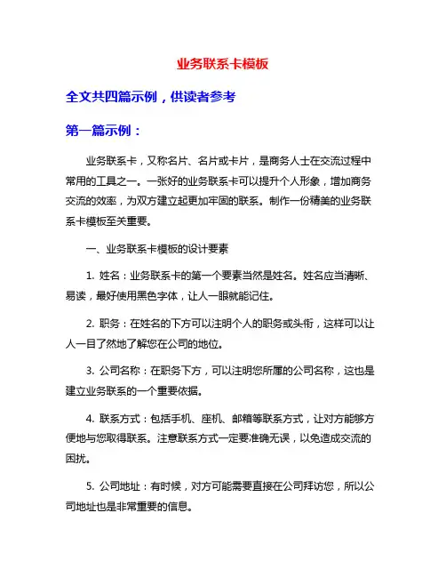 业务联系卡模板
