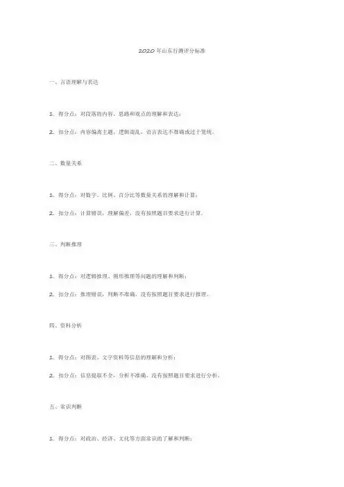 2020年山东行测评分标准