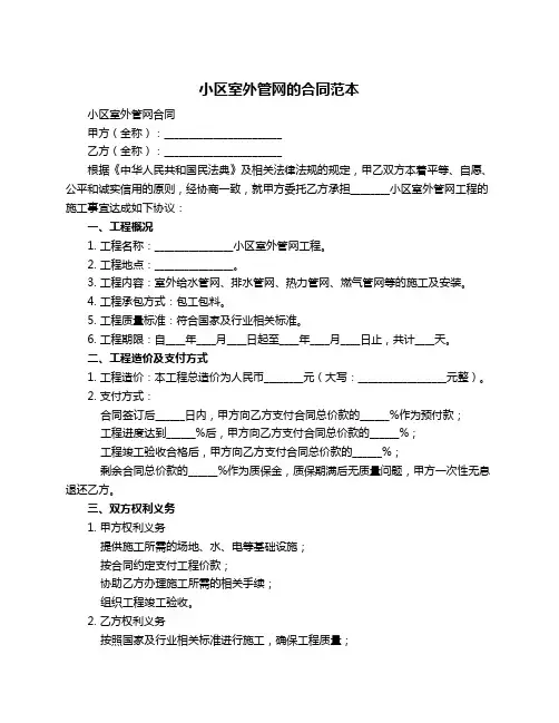 小区室外管网的合同范本