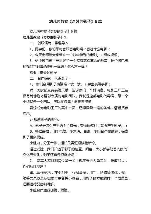 幼儿园教案《奇妙的影子》6篇