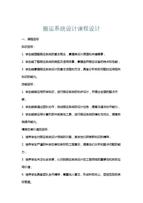 搬运系统设计课程设计