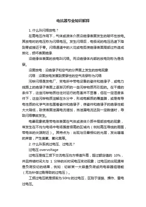 电抗器专业知识解释