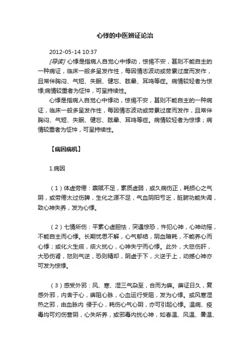 心悸的中医辨证论治