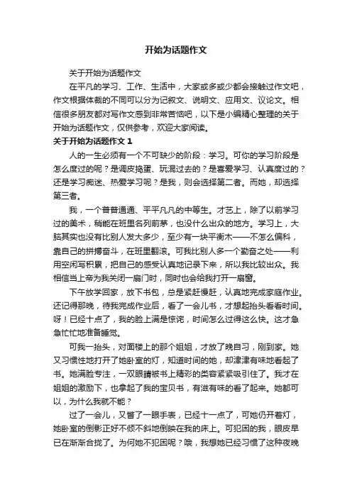 开始为话题作文