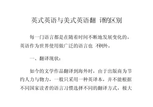 英式英语与美式英语翻译的区别