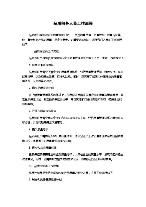 品质部各人员工作流程