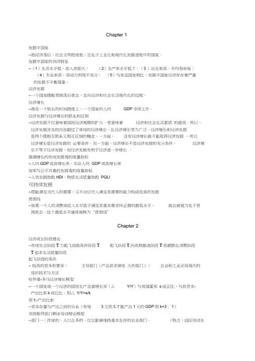 发展经济学重点概念归纳word精品
