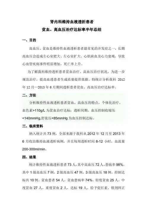肾内科关于维持血液透析患者贫血治疗达标率分析