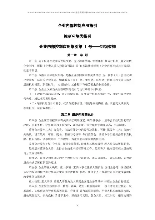 企业内部控制应用指引(全套)