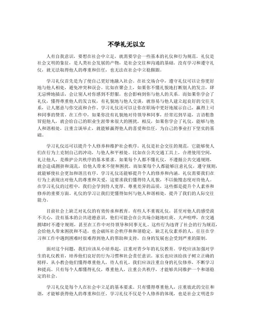 不学礼无以立
