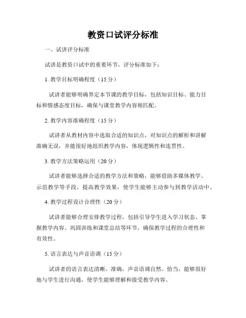 教资口试评分标准