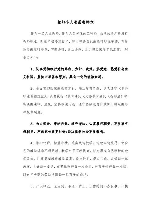 教师个人承诺书样本（三篇）