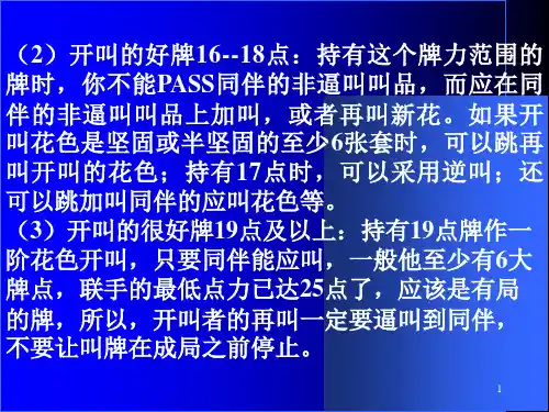 桥牌基础知识