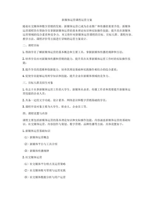 新媒体运营课程运营方案