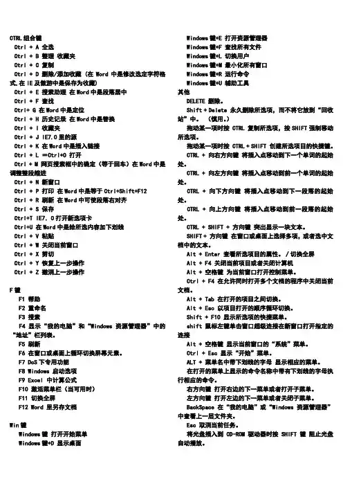 笔记本电脑快捷键大全