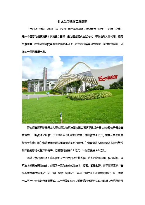 什么是帝泊洱普洱茶珍