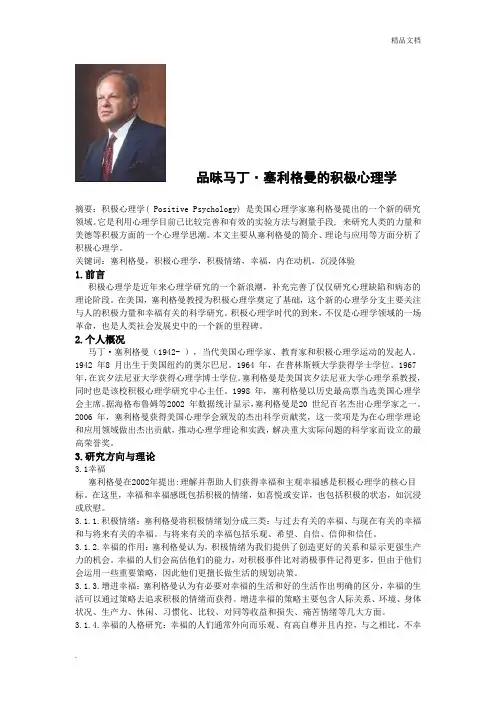 品味塞利格曼的积极心理学