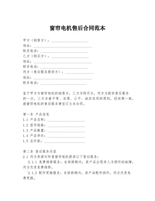 窗帘电机售后合同范本