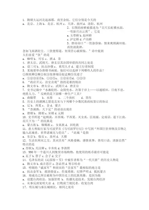 川教版七年级历史下册试卷