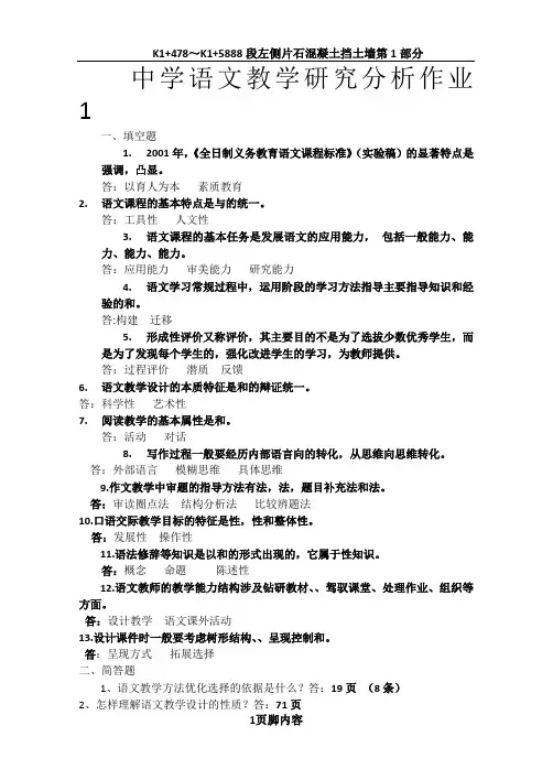 (答案)中学语文教学研究形成性考核册