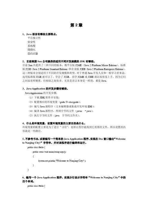 JAVA课后答案第二章
