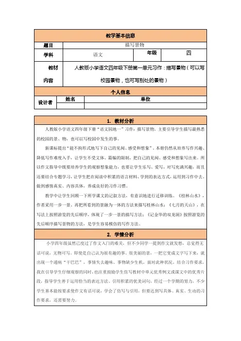 人教版小学语文四年级下册第一单元习作描述景物