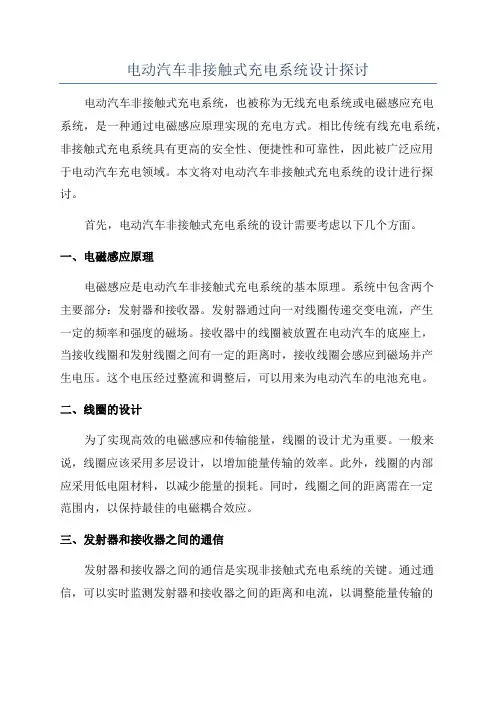 电动汽车非接触式充电系统设计探讨
