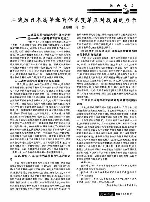 二战后日本高等教育体系变革及对我国的启示