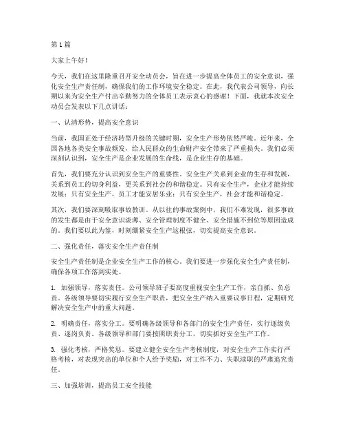 安全动员会领导演讲稿(3篇)