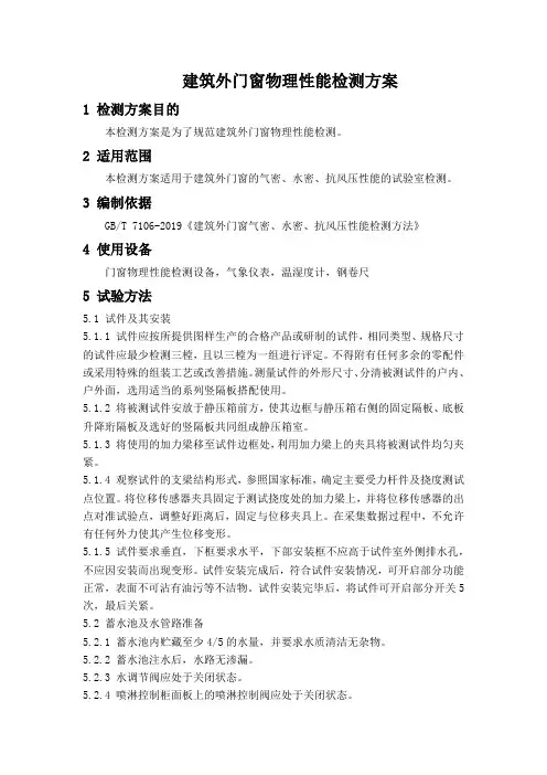 建筑外门窗物理性能检测方案