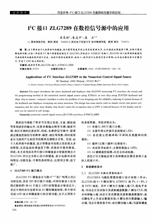 I 2C接口ZLG7289在数控信号源中的应用