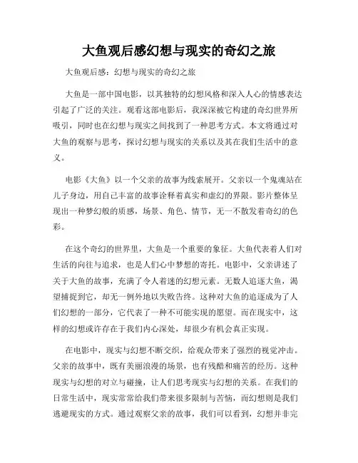 大鱼观后感幻想与现实的奇幻之旅